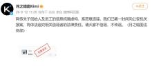 编造月之暗面相关网络谣言两名男子被北京警方采取刑事强制措施 谣言扰乱公共秩序