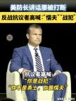 美防长讲话多次遭打断被喊“战犯” 抗议者谴责美军行动