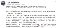 高铁免提：车厢安宁受扰

古建引体：文物安全受损