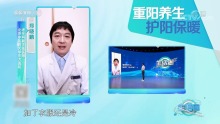 重阳养生做好这几件事 安康过秋冬 补养护关键