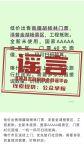 新疆一5A景区出售工程抵账票?不实 官方辟谣虚假宣传