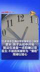 15岁高中生确诊甲状腺癌且已转移 长期晚睡成常态