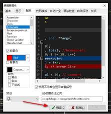 dev c如何设置代码字体颜色