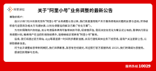 阿里小号暂缓停服：正与运营商及相关方沟通协调优化方案，用户期间可继续正常使用服务