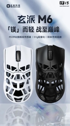 玄派 M6 无线鼠标黑色款上市：PD3950 传感器、双 8K 回报率，首发 499 元