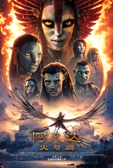 《阿凡达：火与烬》（阿凡达 3）电影确认引进中国内地上映，12 月见