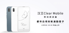 汉王 Clear Mobile 移动阅读器 10 月 9 日开售：6.13 英寸机身，每月赠 5G 免费流量