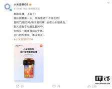 小米澎湃 OS 超级岛接入“航旅纵横”：航班进度实时可见、无需打开 App 即可知座位信息