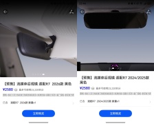 鸿蒙智行智界 R7 汽车流媒体后视镜预售：适配 2024-2026 款车型，2580 元