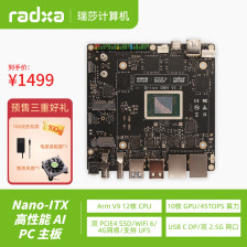全球首款 Arm v9 开源主板：Radxa 瑞莎星睿 O6N 预售，32GB 国行首发价 1499 元