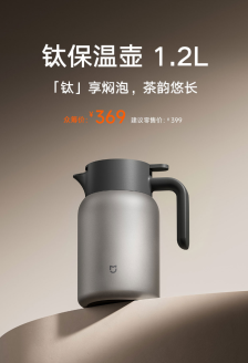 小米推出米家钛保温壶 1.2L：纯钛壶体、茶仓，众筹价 369 元