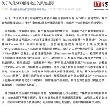 搜索欺诈诱导、伪造高仿钓鱼页面:工信部网络安全威胁和漏洞信息共享平台发布防范 SEO 投毒攻击风险提示