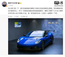 比亚迪李慧：我们的超级跑车腾势 Z 正在跑纽北赛道，是一款顶级作品