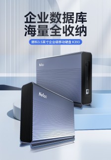 朗科推出“企业级”3.5 英寸盘体移动机械硬盘，至高 28TB 容量