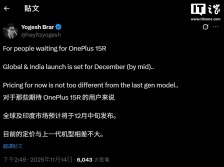 消息称一加 15R 手机 12 月中旬发布，大概率是 Ace 6 换皮版本