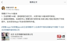 荣耀 GT2 系列手机确认待发，将直接支持《王者荣耀》144 帧