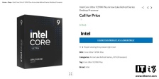 英特尔酷睿 Ultra 9 290K Plus、Ultra 7 270K Plus 曝光：前者频率有所提高