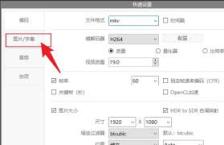 如何更改ShanaEncoder软件皮肤