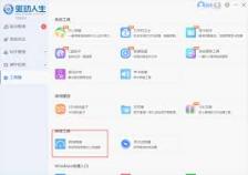 驱动人生如何进行网速测试