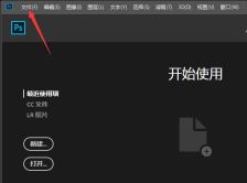 ps怎么关闭文件打开选项对话框
