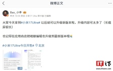 小米 17 Ultra 系列手机获澎湃 HyperOS 3.0.7.0 升级，相机新增 2 亿模式等