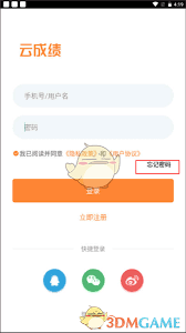 云成绩密码忘了 app 如何解决