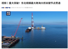 东北规模最大跨海大桥“大连长海大桥”关键节点贯通，全长 25.5 公里