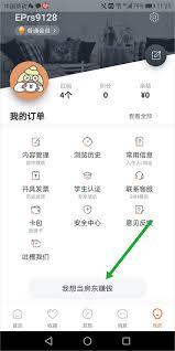 途家app如何搜索房源
