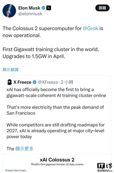 马斯克：用于 Grok 的“Colossus 2”超级计算机已投入运行，全球首个吉瓦级训练集群