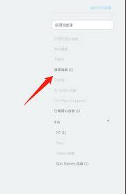 Origin橘子平台如何隐藏游戏