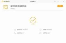 火绒安全软件怎样进行全盘查杀