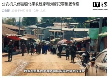 公安部：缅北果敢“四大家族”犯罪集团案全部进入司法程序