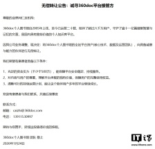 2005 年上线至今已运营超 20 年：360doc 个人图书馆宣布无偿转让平台资产，设 500 万元资金门槛