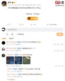 小米 REDMI K80 至尊版手机官宣支持《王者荣耀》144Hz 模式