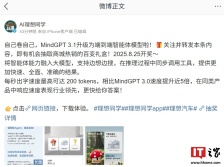 自己卷自己：理想汽车旗下 AI 助手理想同学 MindGPT 3.1 升级为端到端智能体模型，支持边想边搜