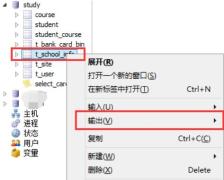 MySQL-Front数据库中数据怎么转换成excel文件