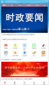 掌上衡水app如何查看资讯