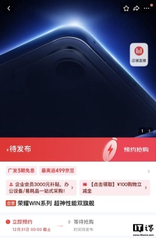 荣耀 GT2 更名全新“荣耀 WIN”系列，双旗舰阵容曝光