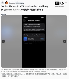 全网首例：用户反馈其 iPhone Air 的苹果自研 5G 基带硬件故障