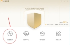 火绒安全软件怎么设置自定义杀毒