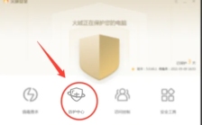 火绒安全软件怎么添加ip黑名单