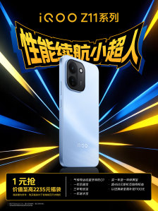 iQOO Z11 外观公布：165Hz 电竞屏 +9020mAh 电池，本月见