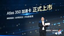 华为 Atlas 350 加速卡上市，搭载全新昇腾 950PR 处理器