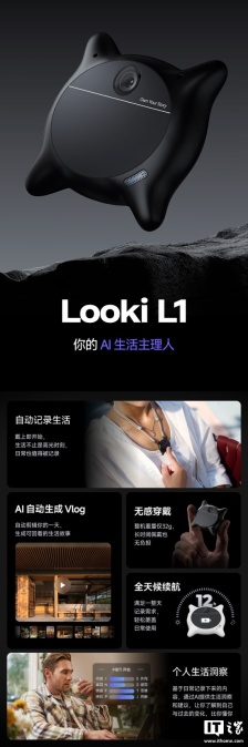 蚂蚁、美团加码 AI 硬件，Looki 完成超 2000 万美元 A 轮融资