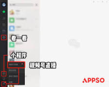 微信电脑版怎么向官方反馈问题