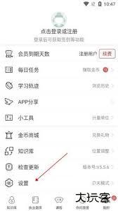 中医通app如何修改密码