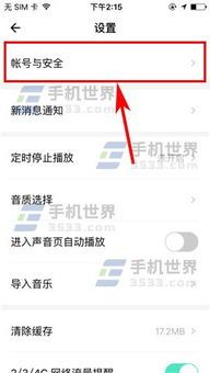 听番fm如何修改密码