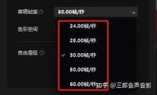 剪映专业版如何设置默认帧率