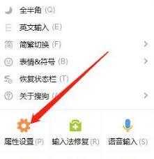 搜狗输入法怎么设置翻页快捷键