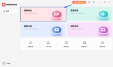 野葱视频转换器如何转换视频格式